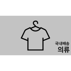★국내의류 가격 인하