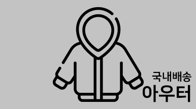 ★패딩,자켓,가디건, ※저렴하게 데려가세요...※ ★