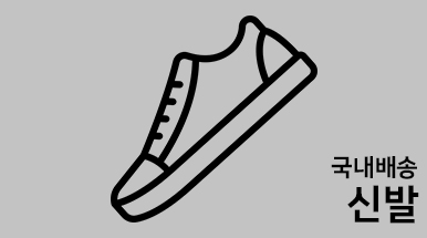 가격 인하 신발 국내 모음 대폭할인