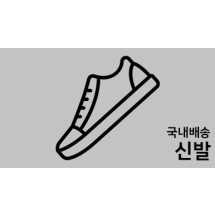 가격 인하 신발 국내 모음 대폭할인