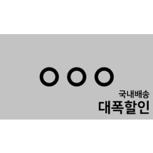 국내재고 폭풍업뎃!! 할인 + 할인 + 할인